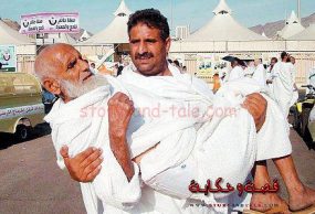 رجل ووالده في الحج