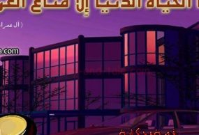 الحياة