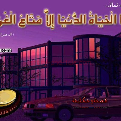 Life الحياة