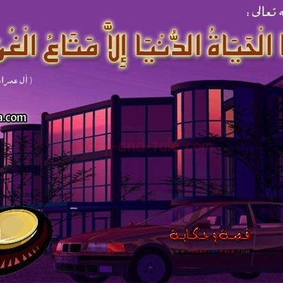 الحياة